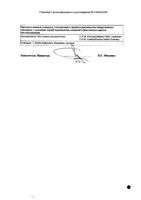 Финалгель гель 0,5% 35г: миниатюра сертификата №2