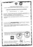 Тинктал сироп 250мл: миниатюра сертификата №5