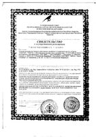 Тинктал сироп 250мл: миниатюра сертификата