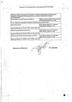 Сульперазон порошок для приг раствора для в/в и в/м введ. 1г+1г : миниатюра сертификата №2