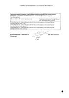 Реаферон-ЕС-Липинт лиофилизат для приг. суспензии для приема внутрь 500тыс.МЕ 5шт: миниатюра сертификата №2