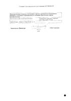 Парацетамол Медисорб таблетки 500мг 10шт: миниатюра сертификата №2