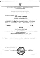 Монурал гранулы для приг раствора для внутр. прим. 2г : миниатюра сертификата