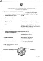 Монурал гранулы для приг раствора для внутр. прим. 3г : миниатюра сертификата №5