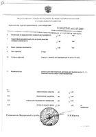 Монурал гранулы для приг раствора для внутр. прим. 3г : миниатюра сертификата №6