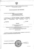 Монурал гранулы для приг раствора для внутр. прим. 3г : миниатюра сертификата