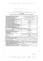 Флуимуцил гранулы для приг. раствора для приема внутрь пак. 200мг 20шт: миниатюра сертификата