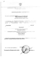 Флуимуцил таблетки шипучие 600мг 10шт: миниатюра сертификата