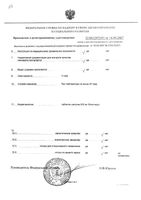 Флуимуцил таблетки шипучие 600мг 10шт: миниатюра сертификата №3