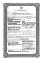 Лейковорин-Лэнс лиофилизат для приг. раствора для в/в и в/м введ. 50мг 5шт: миниатюра сертификата №3