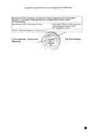 Цефекон Н суппозитории ректальные 10шт: миниатюра сертификата №2