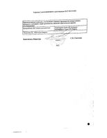 Алмагель Нео суспензия для приема внутрь 170мл : миниатюра сертификата №2