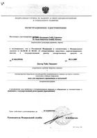 Доктор Тайсс эвкалипт мазь 50г: миниатюра сертификата