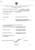 Доктор Тайсс эвкалипт мазь 50г: миниатюра сертификата №2