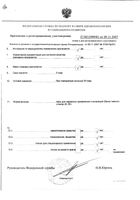Доктор Тайсс эвкалипт мазь 50г: миниатюра сертификата №3