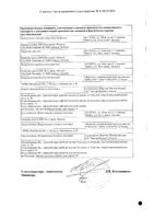 Рутацид таблетки жевательные 500мг 20шт: миниатюра сертификата №2