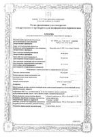 Рутацид таблетки жевательные 500мг 60шт: миниатюра сертификата