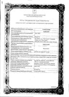 Дифлазон раствор д/инф. 0,2% 100мл 1шт: миниатюра сертификата