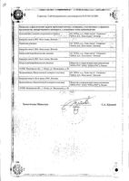 Дифлазон раствор д/инф. 0,2% 100мл 1шт: миниатюра сертификата №2