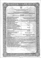 Брустан таблетки п/о плен. 725мг 10шт: миниатюра сертификата
