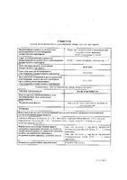 Мазь Флеминга мазь для местного и наружного применения гомеопатическая фл. 25г: миниатюра сертификата