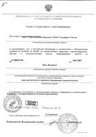 Мазь Флеминга мазь для местного и наружного применения гомеопатическая фл. 25г: миниатюра сертификата №3