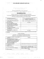 Туя-ГФ масло для местного применения гомеопатическое 25мл: миниатюра сертификата