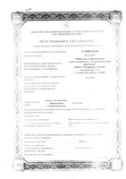 Туя-ГФ масло для местного применения 25мл: миниатюра сертификата