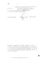 Туя-ГФ масло для местного применения 25мл: миниатюра сертификата №2