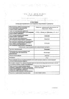 Моноприл таблетки 20мг 28шт: миниатюра сертификата