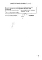 Моноприл таблетки 20мг 28шт: миниатюра сертификата №2