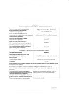 Венофер раствор для в/в введ. 20мг/мл 5мл 5шт: миниатюра сертификата