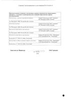 Венофер раствор для в/в введ. 20мг/мл 5мл 5шт: миниатюра сертификата №2
