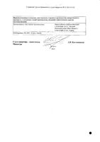 Катеджель с лидокаином гель для наружного применения 12,5г: миниатюра сертификата №2