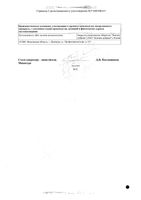 Синтомицин линимент туба 10% 25г: миниатюра сертификата №2