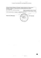 Линимент по Вишневскому бальзамический для наружного применения туба 30г: миниатюра сертификата №2