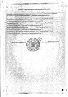 Теймурова паста для наружного применения 50г: миниатюра сертификата №4