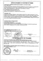 Кармолис капли для приема внутрь, ингаляций и наружного применения фл. 40мл: миниатюра сертификата №3