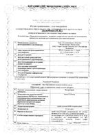 Нитроспрей спрей подъязычный дозированный 0,4мг/доза 10мл 200доз: миниатюра сертификата