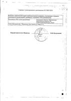 Боярышника плоды пачка 75г: миниатюра сертификата №2