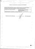 Льна семена пачка 100г: миниатюра сертификата №2