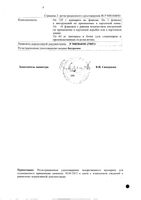 Алтей сироп 125г: миниатюра сертификата №2