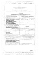 Корнерегель гель глазной 5% 5г: миниатюра сертификата