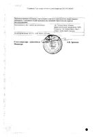 Видисик гель глазной 0,2% 10г: миниатюра сертификата №2