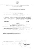 Аджисепт классический таблетки для рассасывания 24шт: миниатюра сертификата