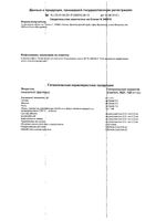 Крем с витаминами A,F и экстрактом ромашки детский Аванта туба 46мл: миниатюра сертификата №2