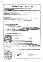 Анальгин Татхимфармпрепараты таблетки 500мг 10шт: миниатюра сертификата №3