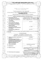 Гексикон суппозитории вагинальные 16мг 10шт: миниатюра сертификата