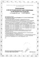 Пластырь бактерицидный Верофарм 6х10см: миниатюра сертификата №2