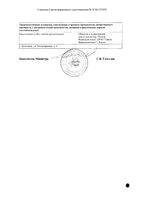 Кальций Д3 Никомед Форте вкус лимона таблетки жевательные 500мг+400МЕ 120шт: миниатюра сертификата №4